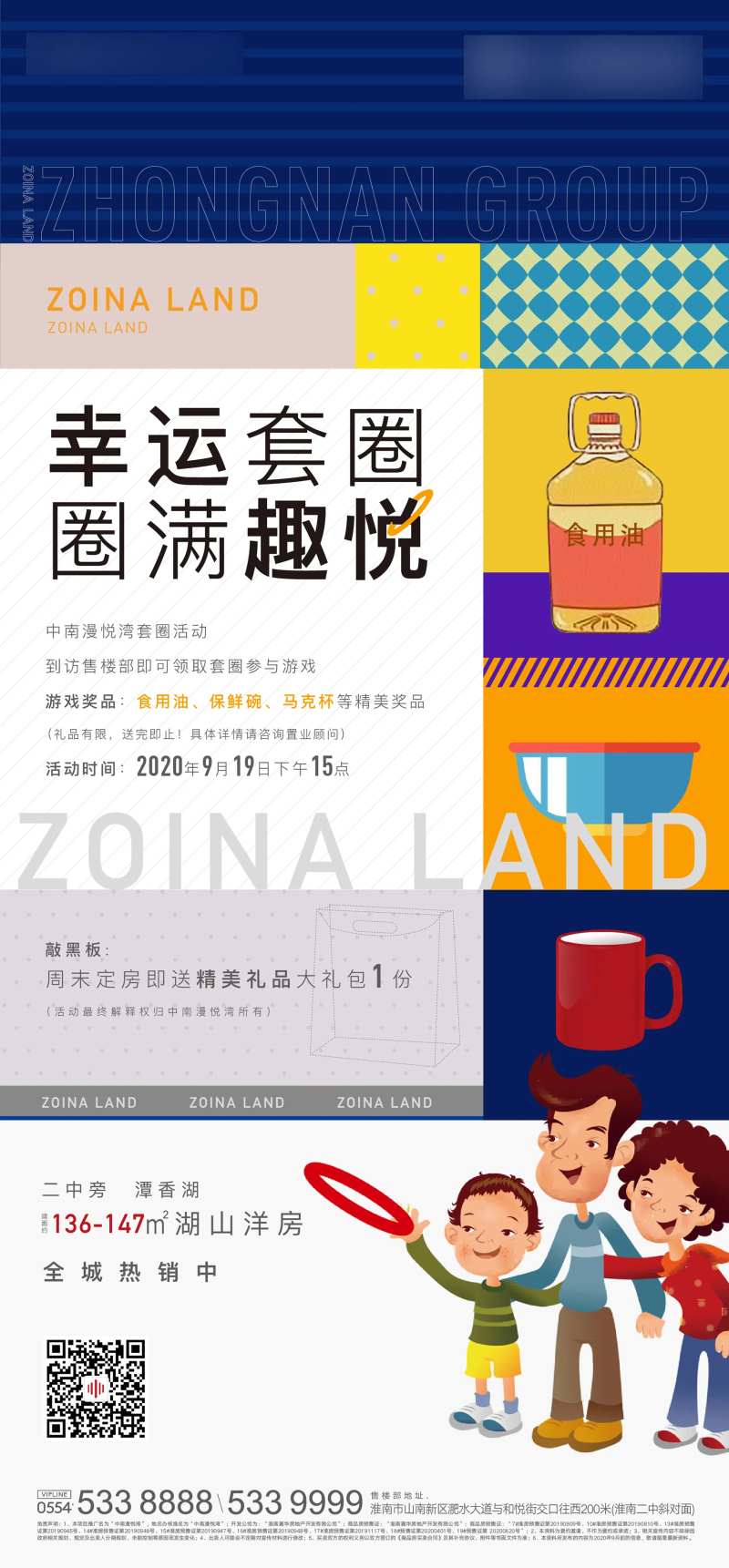 地产套圈活动海报-采灵感-cailinggan.com