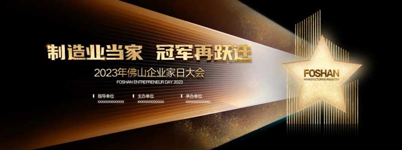 企业家日大会-采灵感-cailinggan.com