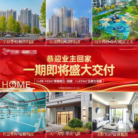 地产盛大交付九宫格-采灵感-https://www.cailinggan.com/