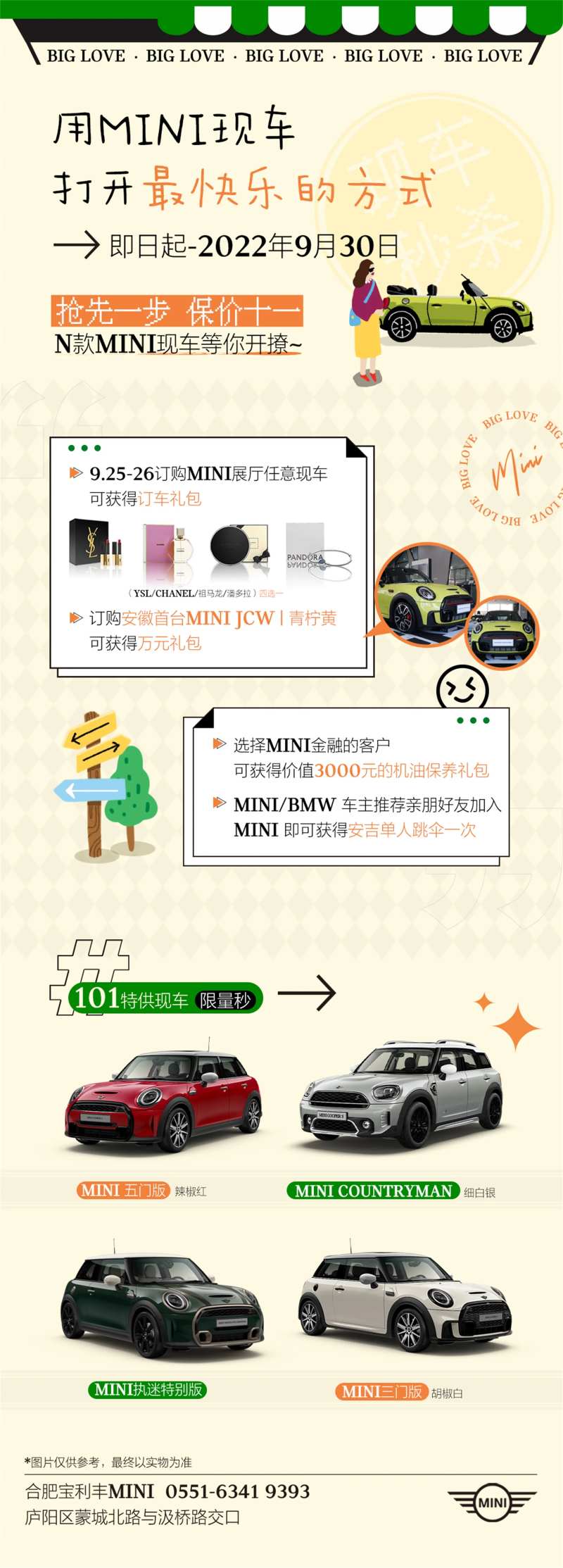 汽车卡通有趣保价政策长图-采灵感-cailinggan.com