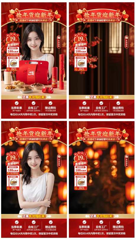 新年大促活动直播间贴片系列海报-采灵感-https://www.cailinggan.com/
