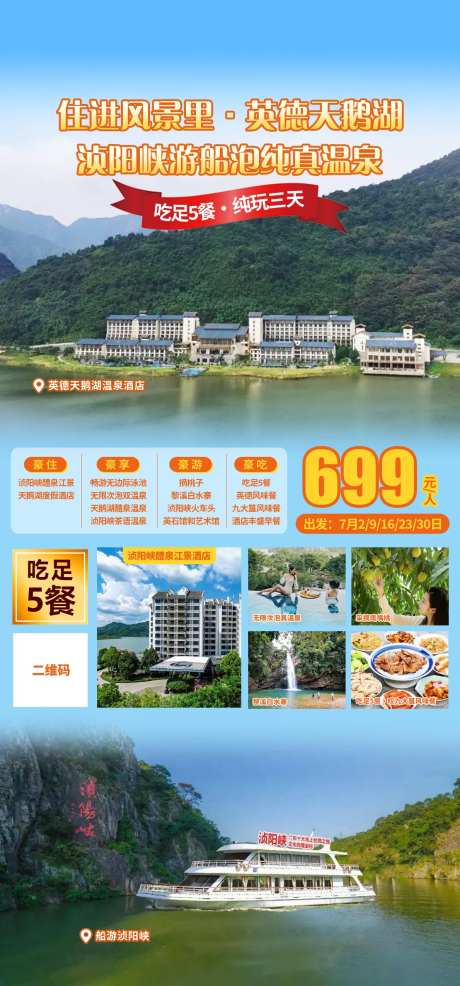 清远英德旅游海报-采灵感-https://www.cailinggan.com/