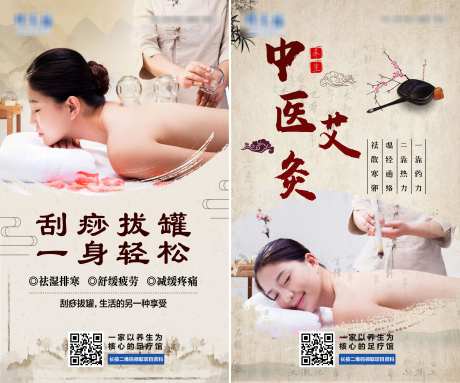 拔罐艾灸海报-采灵感-https://www.cailinggan.com/