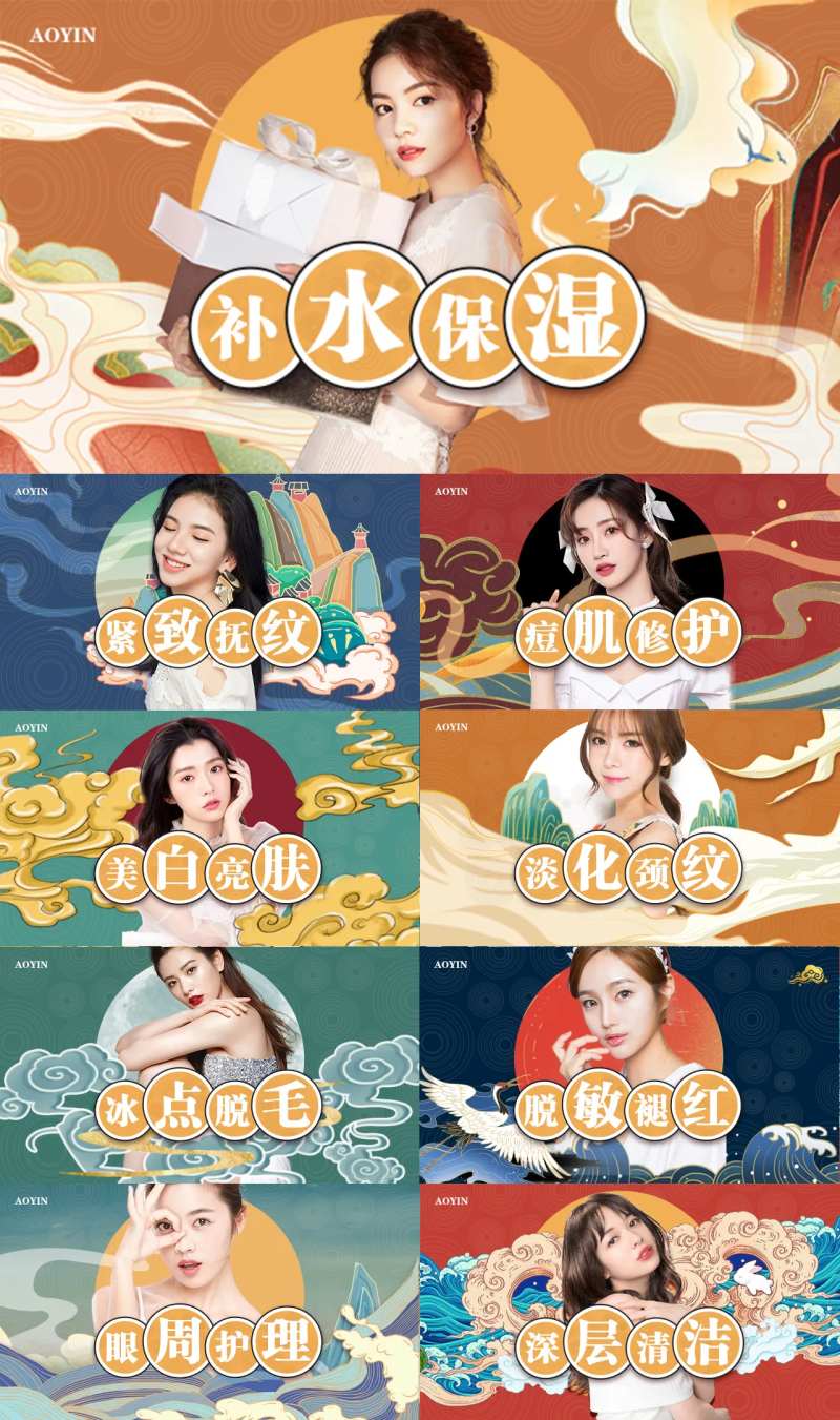 皮肤管理美团项目头图国潮版-采灵感-cailinggan.com