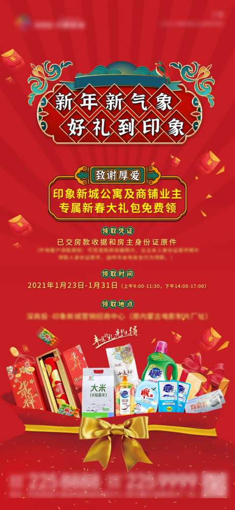 过节送礼红色礼包图-采灵感-https://www.cailinggan.com/