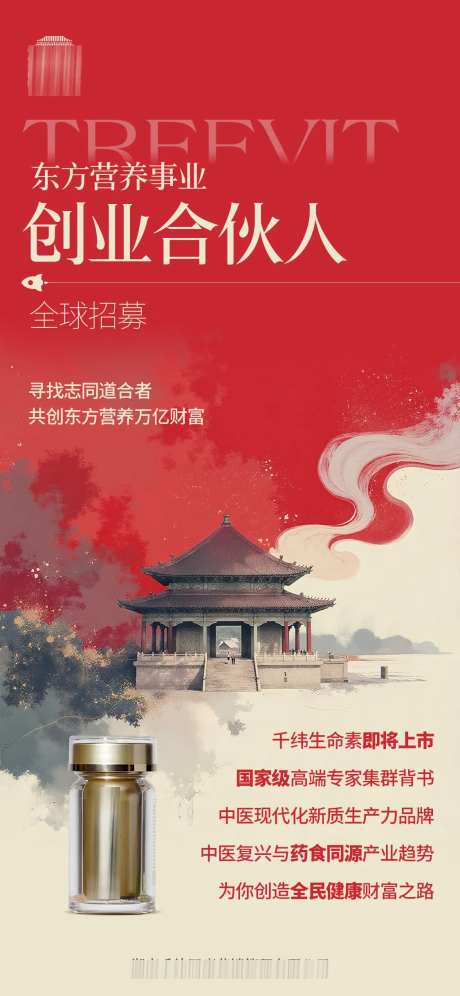 创业合伙人招募海报-采灵感-https://www.cailinggan.com/
