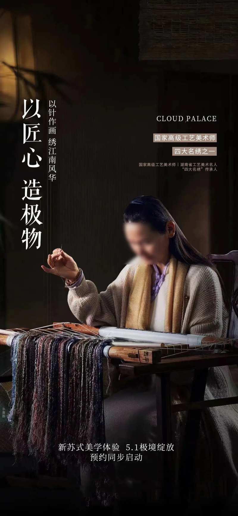 苏式刺绣活动海报-采灵感-cailinggan.com