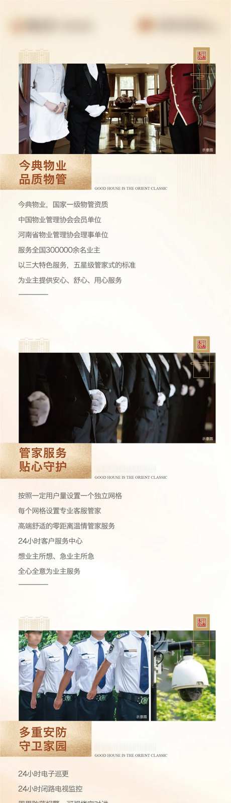 微信长图物业长图-采灵感-https://www.cailinggan.com/