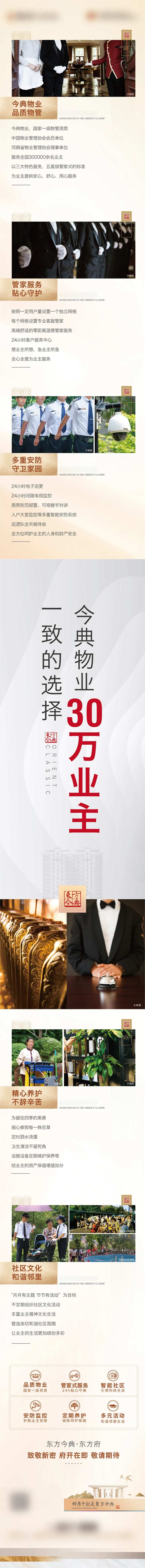 微信长图物业长图-采灵感-cailinggan.com