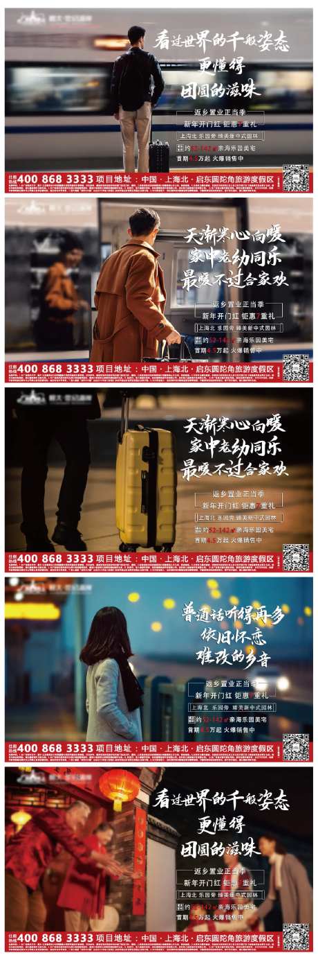 返乡置业系列海报-采灵感-https://www.cailinggan.com/