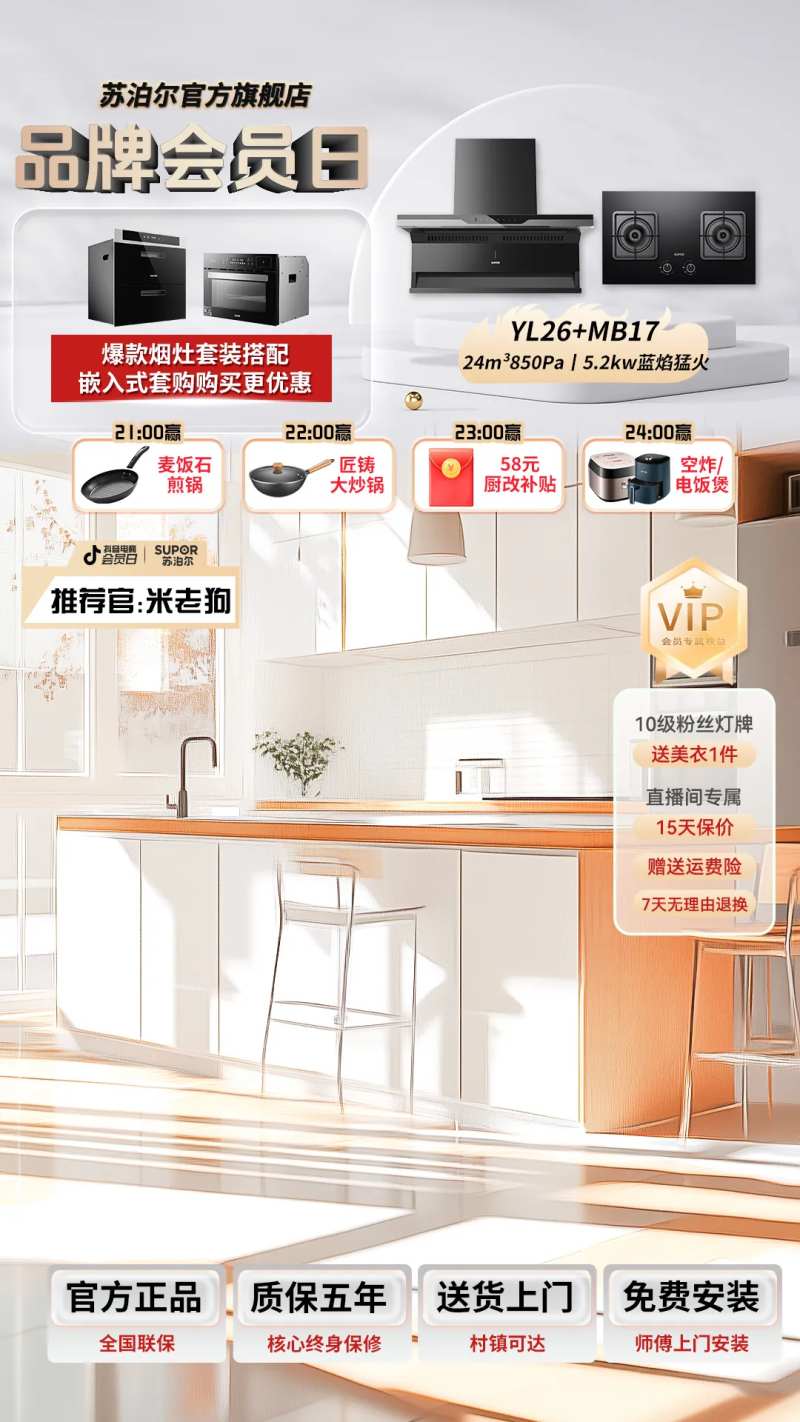 会员节日直播间贴片背景-采灵感-cailinggan.com