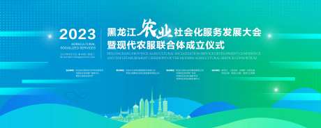 农业发展大会KV-采灵感-https://www.cailinggan.com/