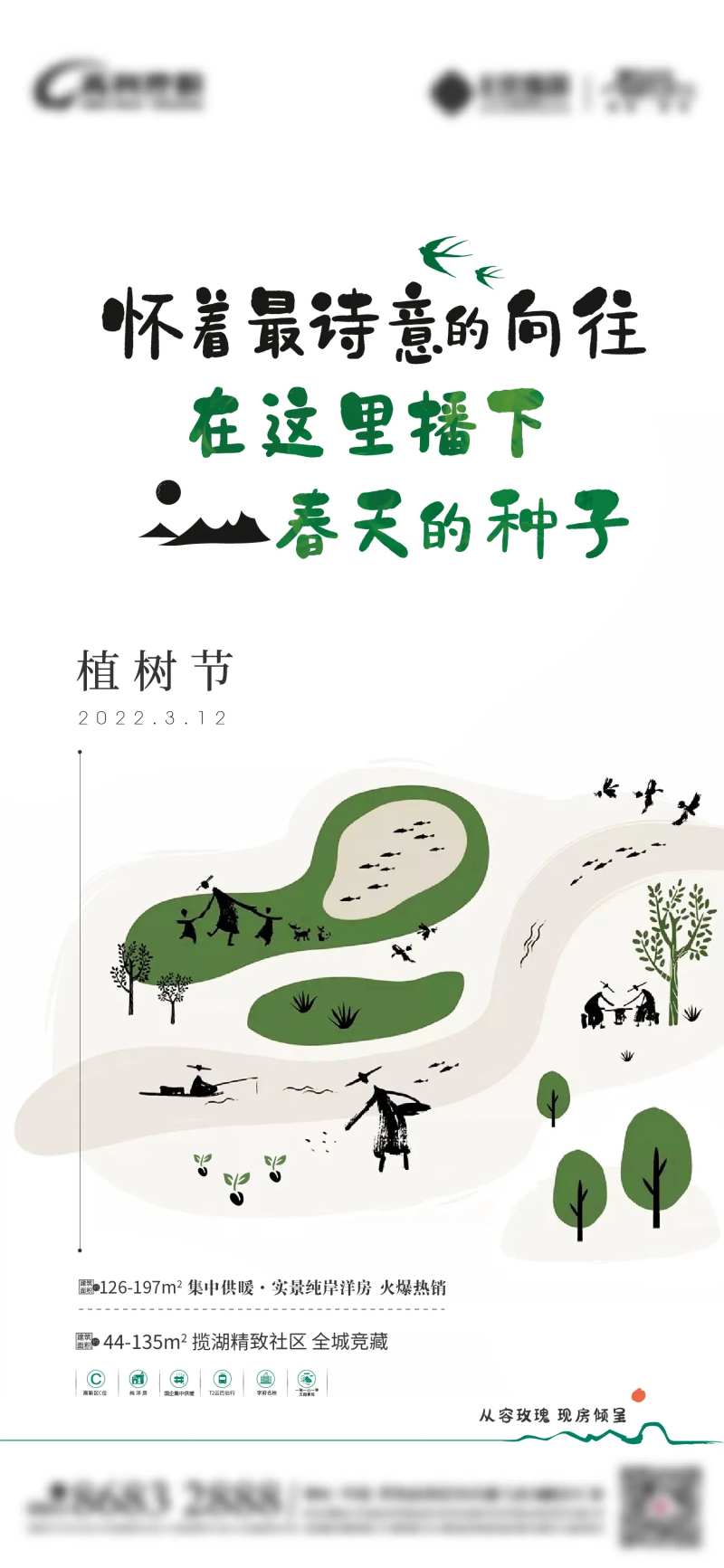 地产植树节插画创意海报-采灵感-cailinggan.com