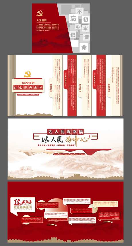 红色党建展厅文化墙-采灵感-https://www.cailinggan.com/