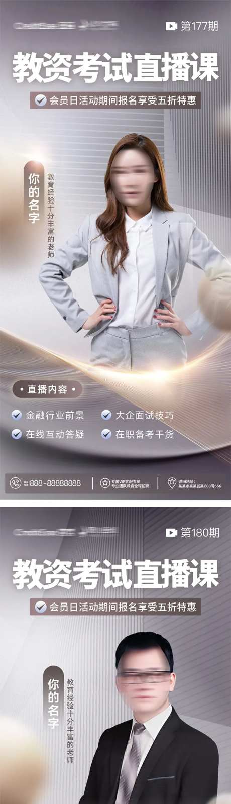 教资考试人物直播海报-采灵感-https://www.cailinggan.com/