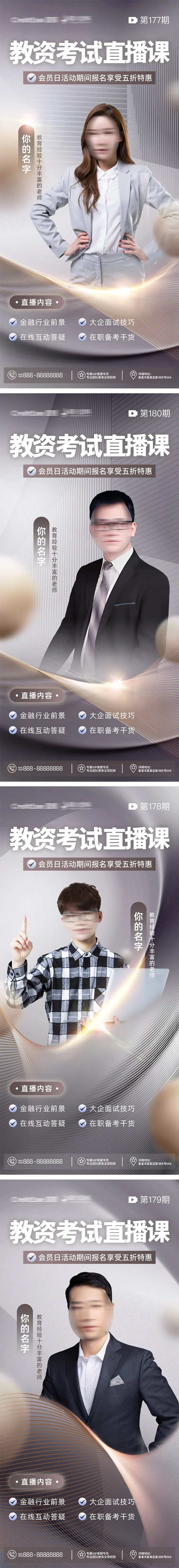 教资考试人物直播海报-采灵感-cailinggan.com