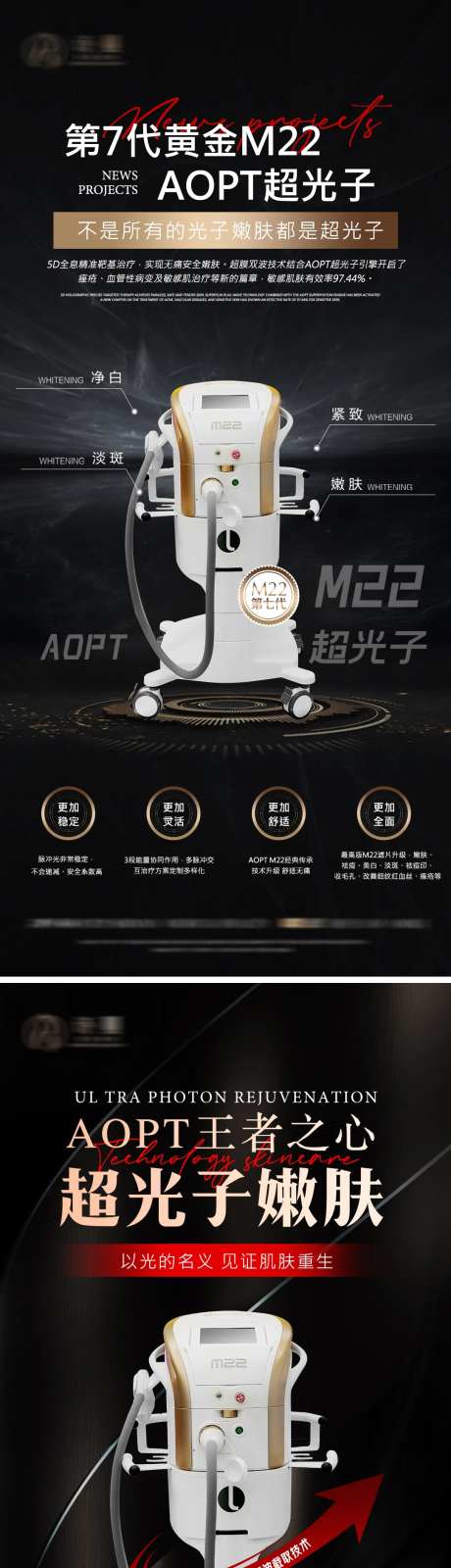 医美仪器m22光子嫩肤宣传系列海报-采灵感-https://www.cailinggan.com/