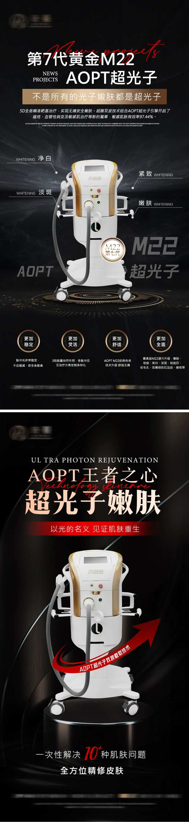 医美仪器m22光子嫩肤宣传系列海报-采灵感-cailinggan.com