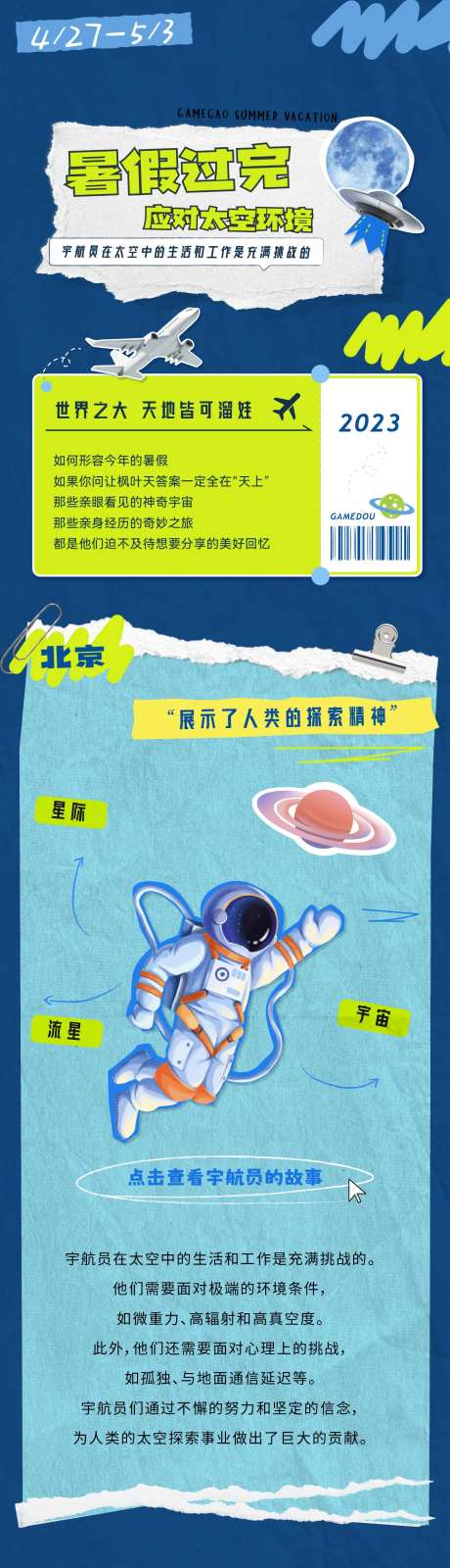 潮流拼贴可爱长图-采灵感-https://www.cailinggan.com/