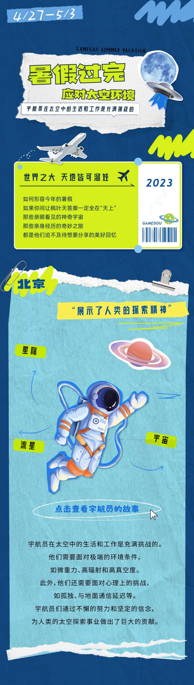 潮流拼贴可爱长图-采灵感-cailinggan.com
