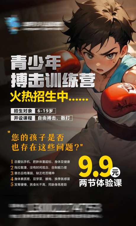 少年拳击海报-采灵感-https://www.cailinggan.com/