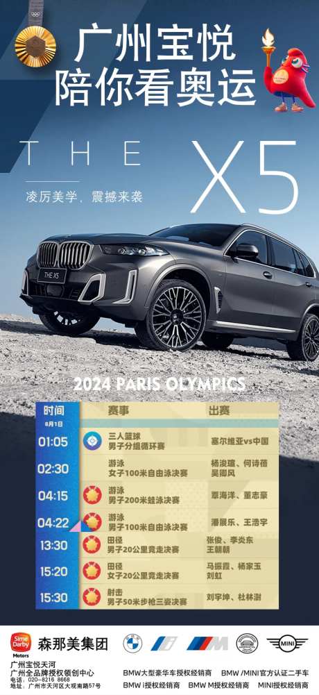 奥运观赛指南海报-采灵感-https://www.cailinggan.com/