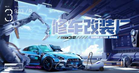 机甲修车改装厂海报-采灵感-https://www.cailinggan.com/