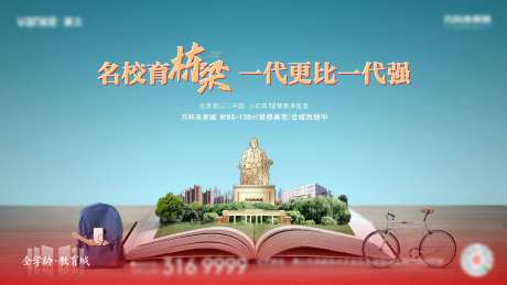 地产教育海报-采灵感-https://www.cailinggan.com/