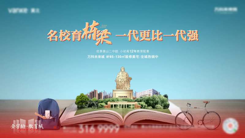 地产教育海报-采灵感-cailinggan.com