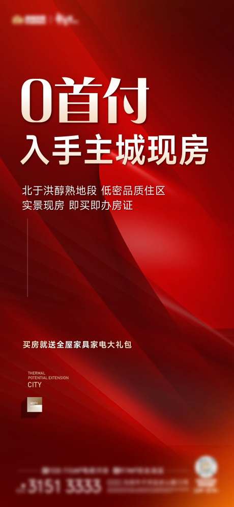 0首付热销海报-采灵感-https://www.cailinggan.com/