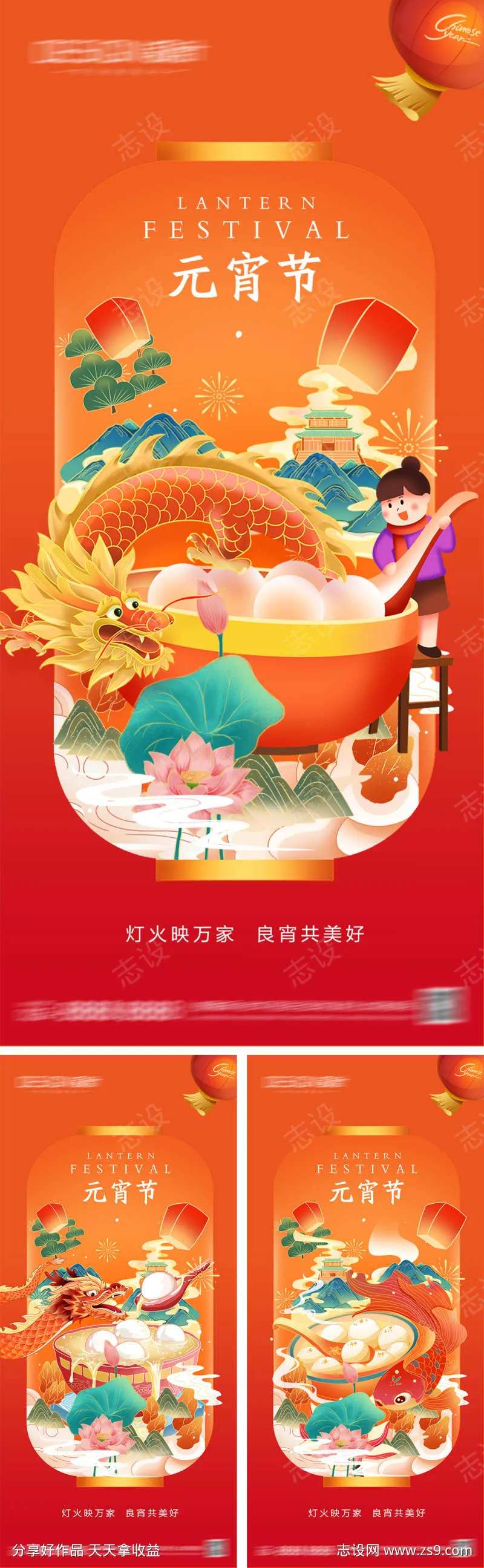 2024龙年元宵节海报-采灵感-cailinggan.com