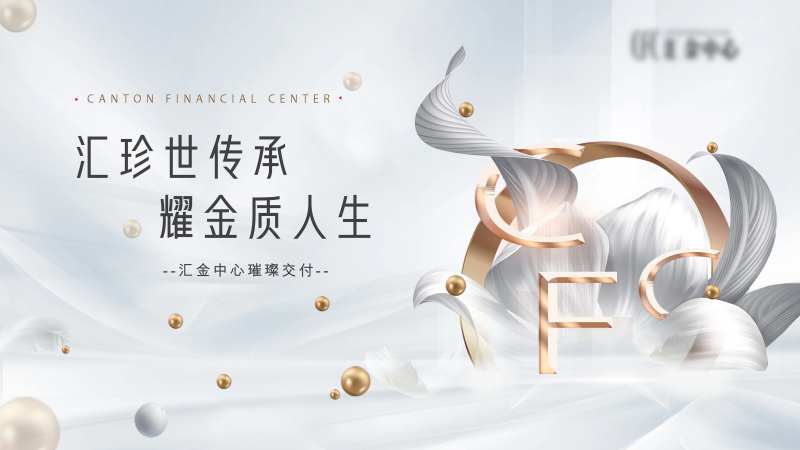 地产交付白金大气主画面-采灵感-cailinggan.com