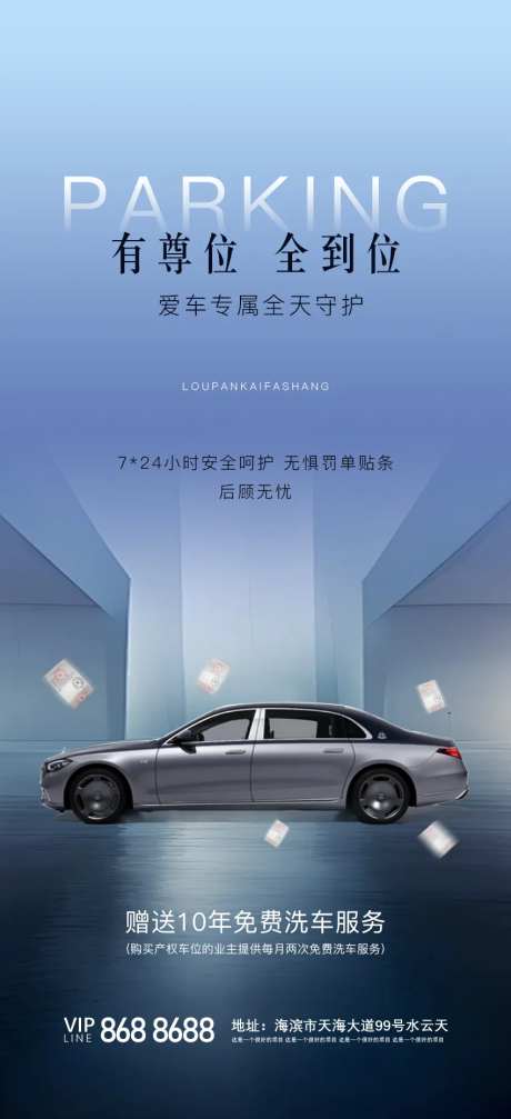 停车位活动海报-采灵感-https://www.cailinggan.com/