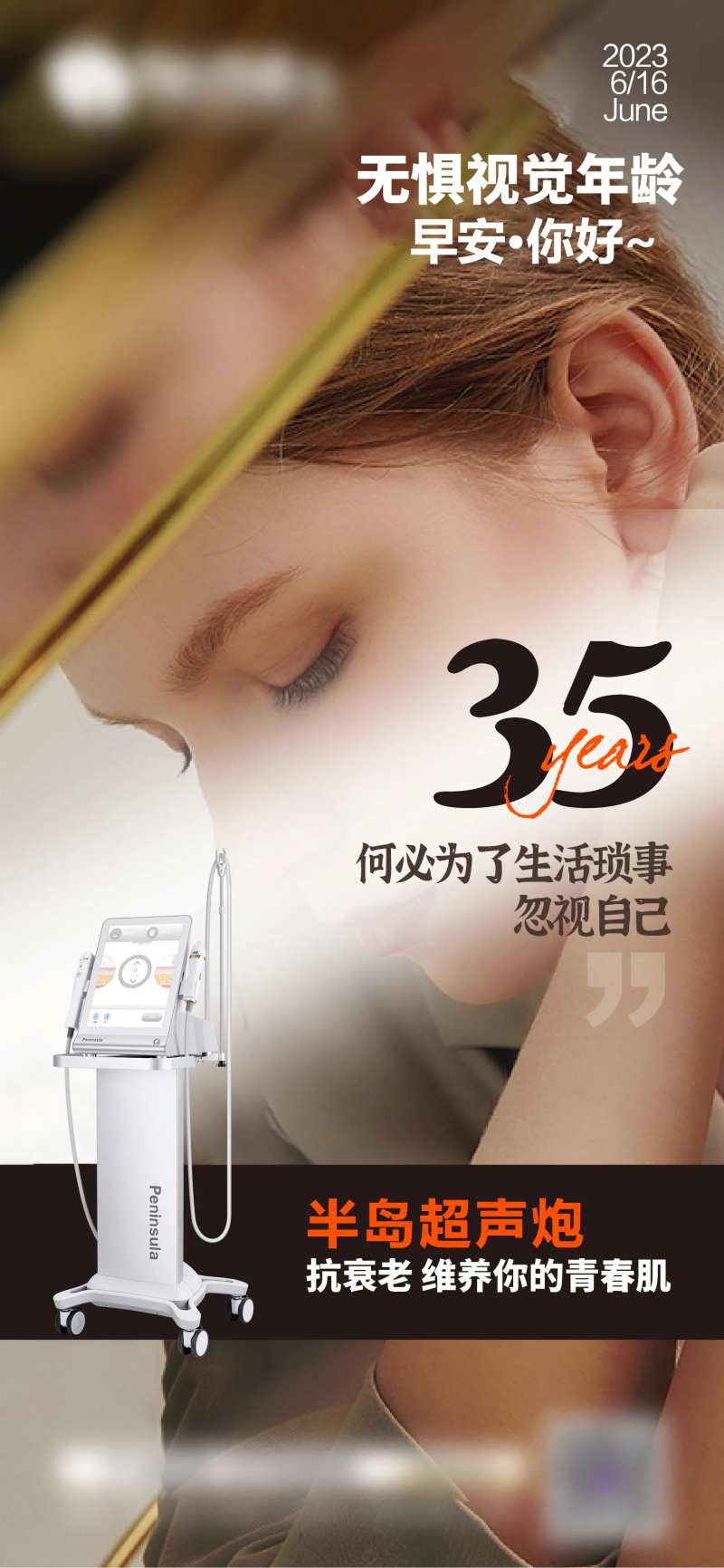医美早安海报  -采灵感-cailinggan.com