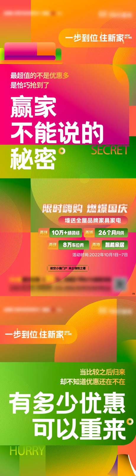 房地产撞色色块系列海报-采灵感-https://www.cailinggan.com/