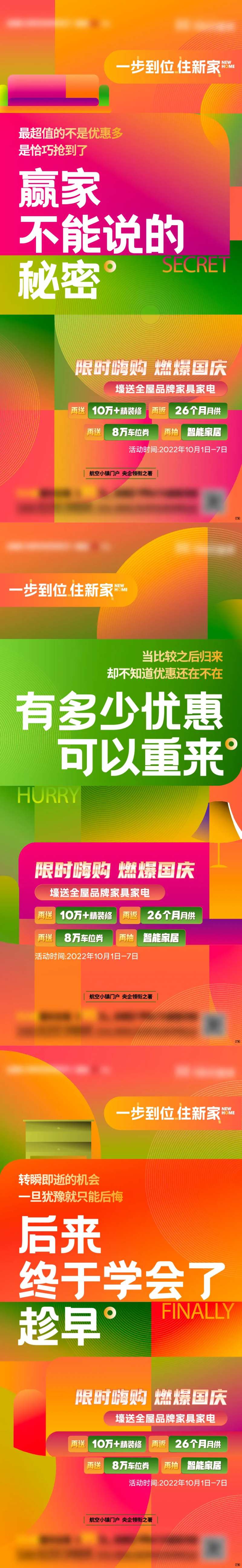 房地产撞色色块系列海报-采灵感-cailinggan.com