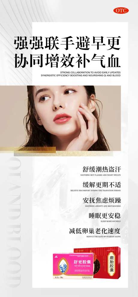 养气补血产品海报-采灵感-https://www.cailinggan.com/