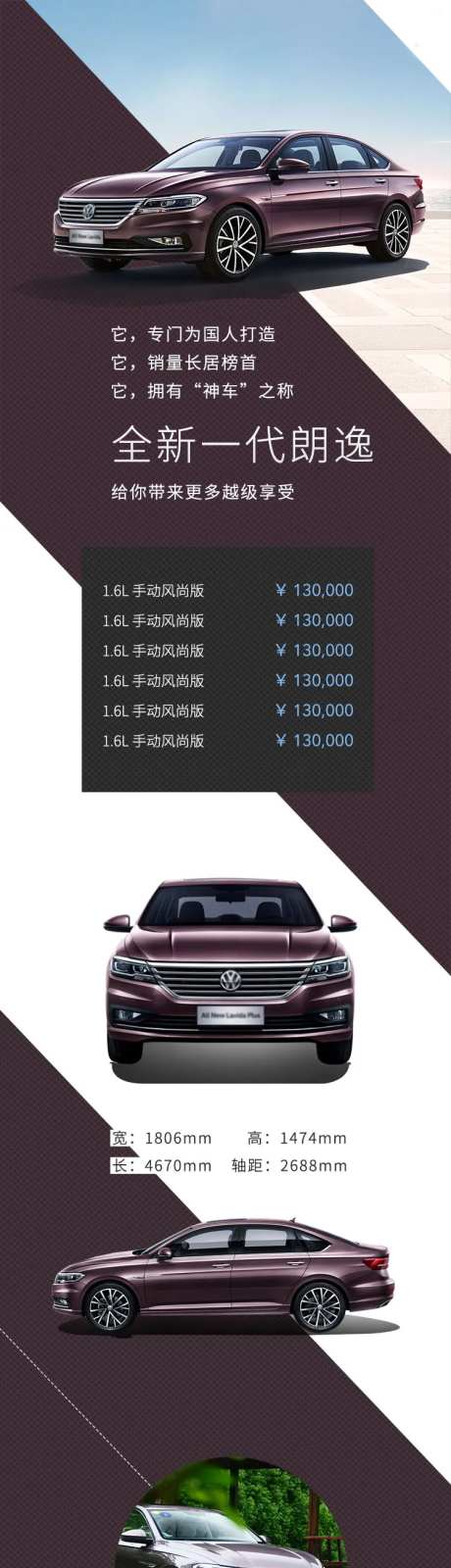 汽车新车上市长图海报-采灵感-https://www.cailinggan.com/