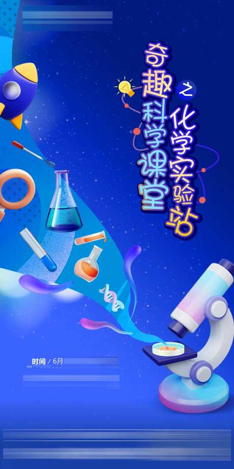 地产科学暖场活动海报-采灵感-https://www.cailinggan.com/