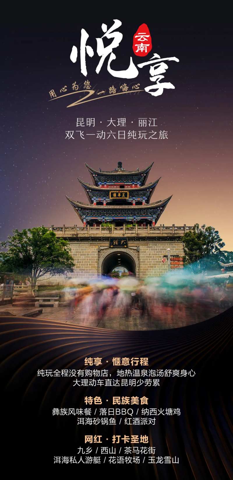 悦享云南旅游海报-采灵感-cailinggan.com