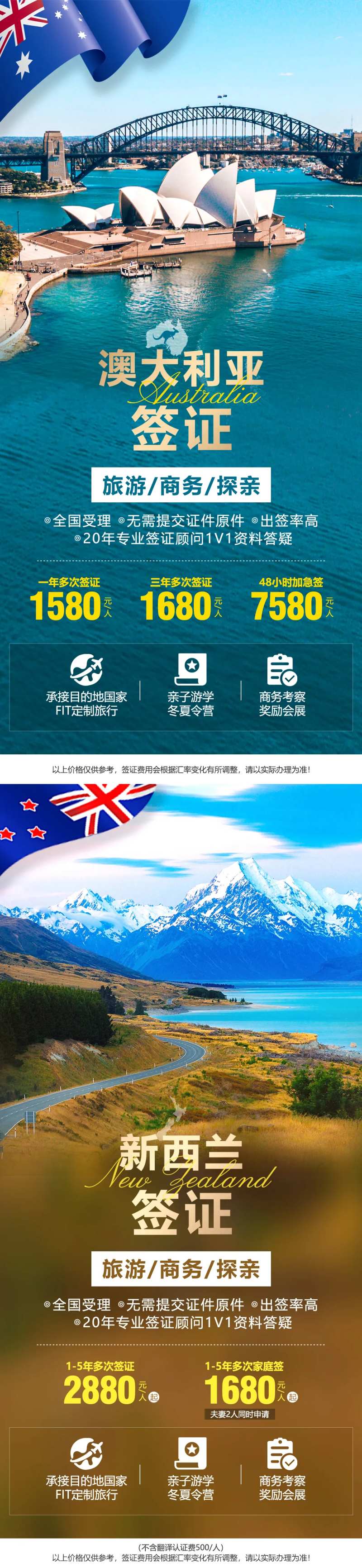 澳洲新西兰签证系列海报-采灵感-cailinggan.com