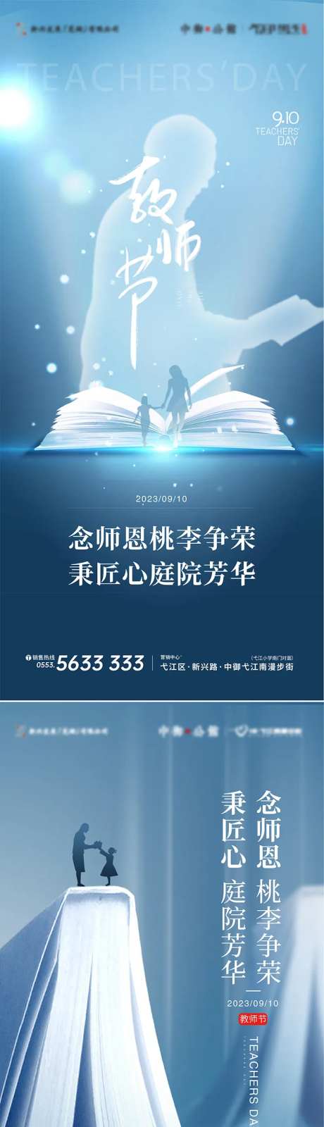 教师节师恩海报-采灵感-https://www.cailinggan.com/