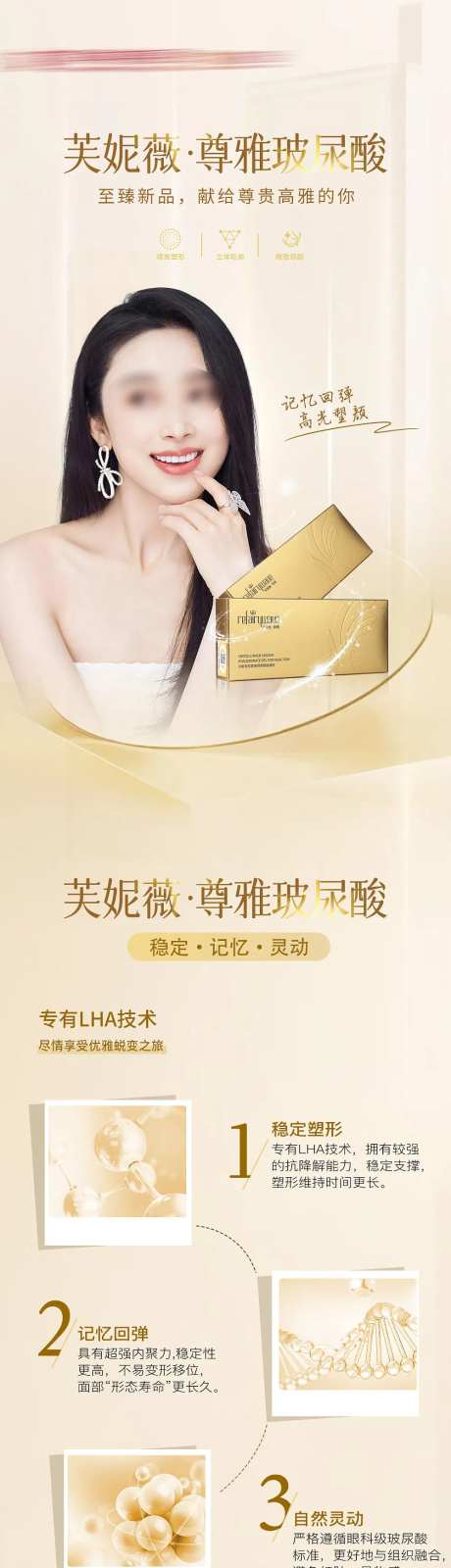 医美电商芙妮薇玻尿酸长图海报-采灵感-https://www.cailinggan.com/