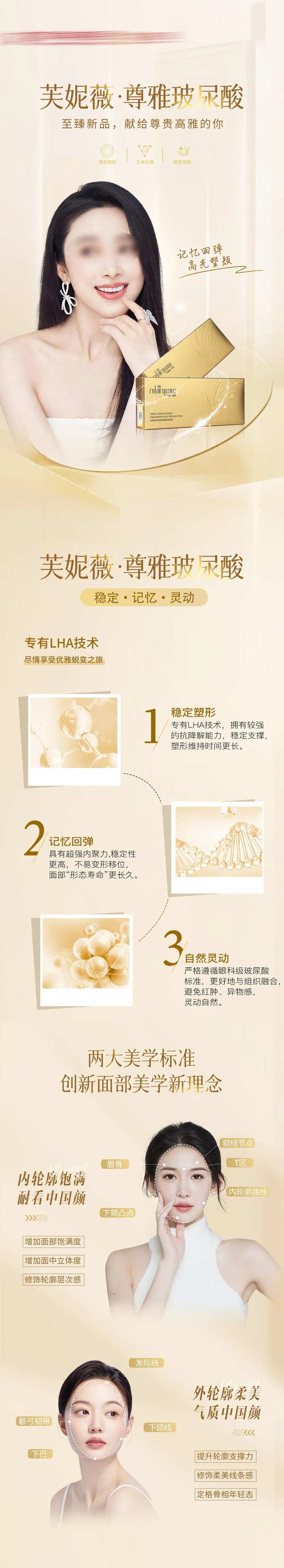 医美电商芙妮薇玻尿酸长图海报-采灵感-cailinggan.com