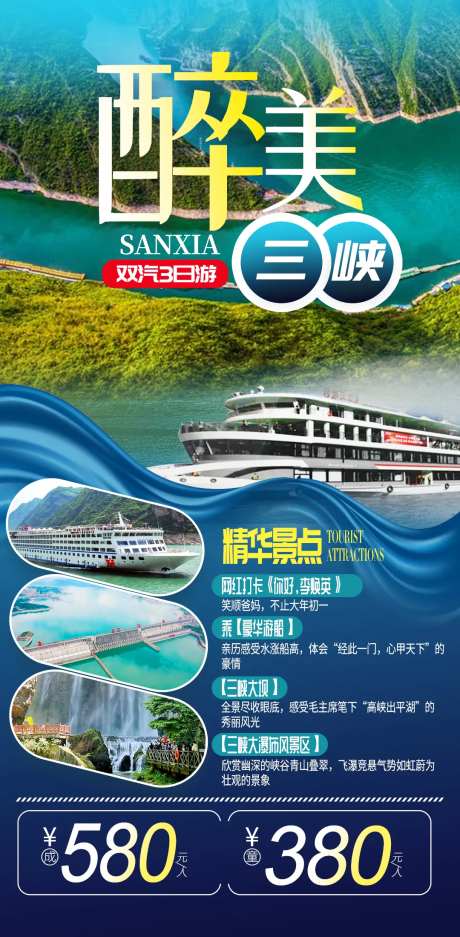 醉美三峡大坝-采灵感-https://www.cailinggan.com/