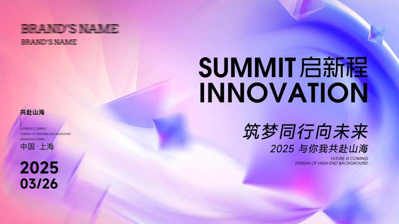 科技美业梦幻紫色渐变会议活动主视觉-采灵感-cailinggan.com