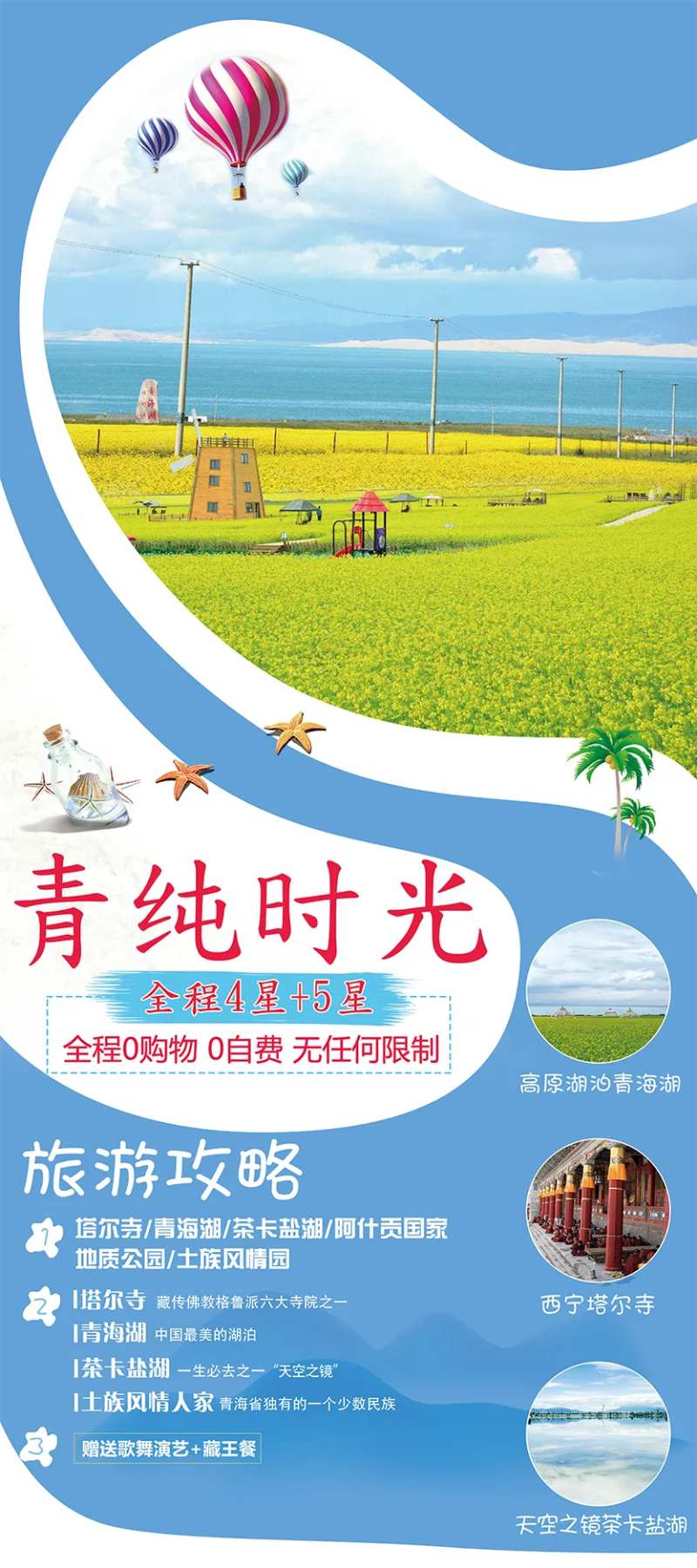 青藏旅游海报-采灵感-cailinggan.com
