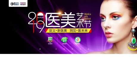 2019医美艺术节banner-采灵感-https://www.cailinggan.com/