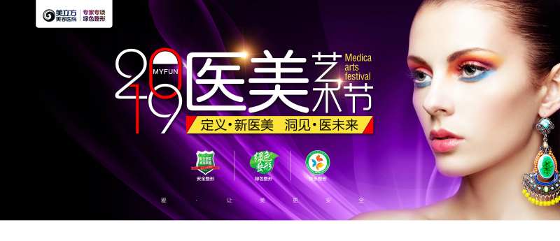 2019医美艺术节banner-采灵感-cailinggan.com