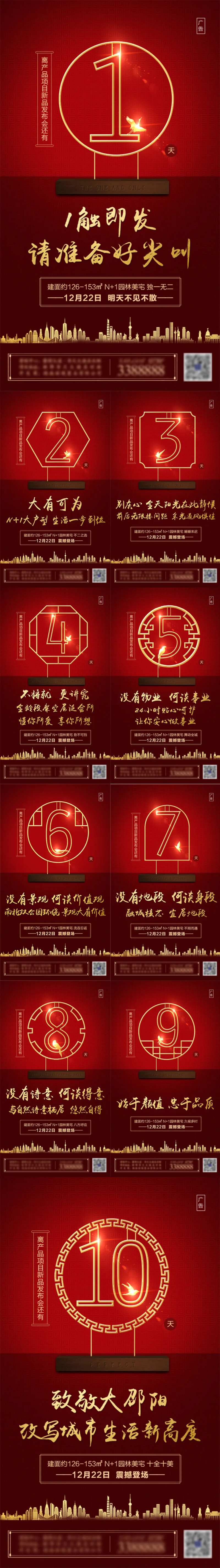 房地产新品发布会倒计时红金海报-采灵感-cailinggan.com